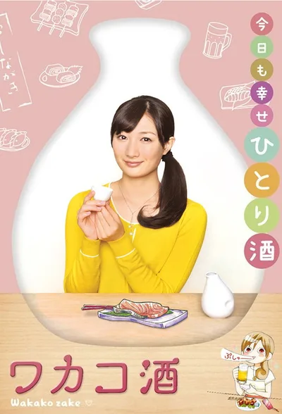 Wakako zake poster