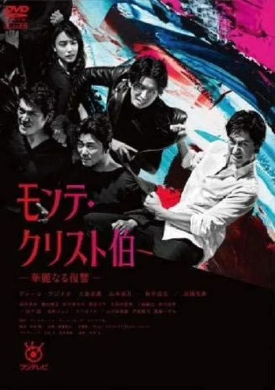 The Count of Monte-Cristo: Great Revenge poster