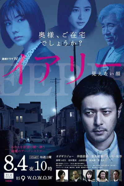 Eerie: Invisible Face poster