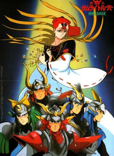 Yoroiden Samurai Troopers: Message poster