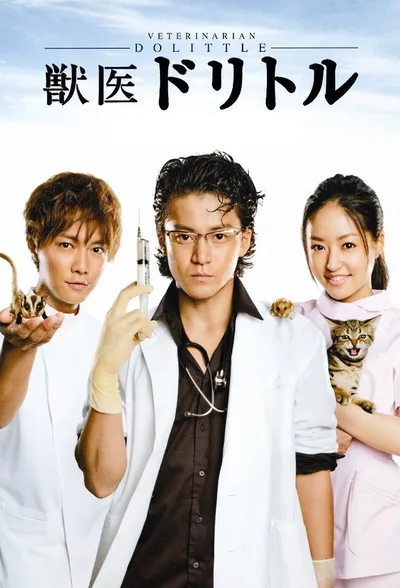 Dolittle the Veterinary Physician poster
