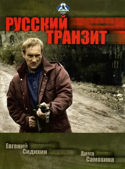 Russkiy tranzit poster
