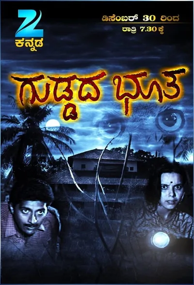 Guddada Bhootha poster