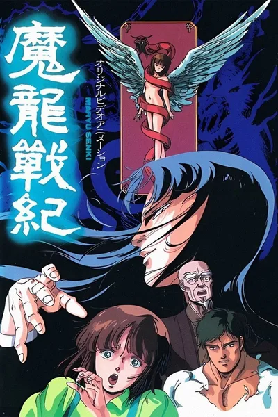 Maryuu Senki poster