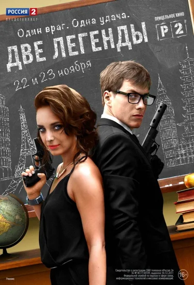 Dve legendy poster