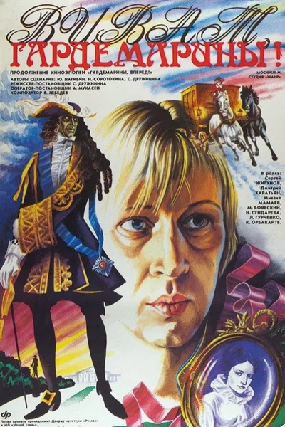 Vivat, gardemariny! poster