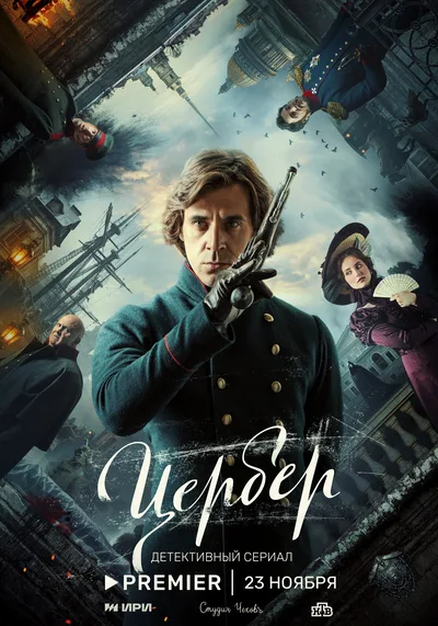 Tserber poster