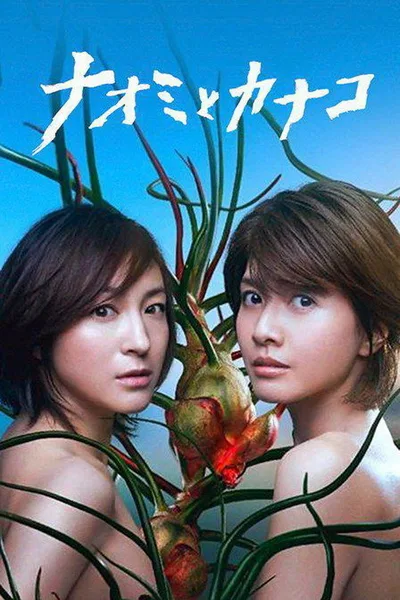 Naomi & Kanako poster