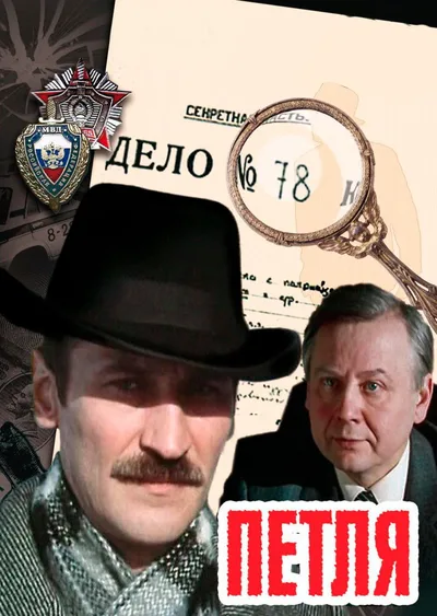 Petlya poster