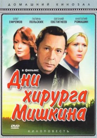 Dni khirurga Mishkina poster