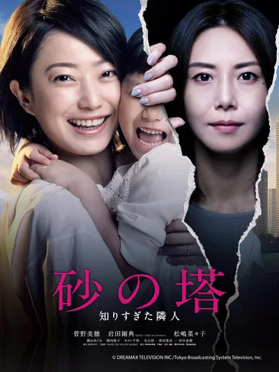 Sandtower: The Neighbor Knows Too Much poster