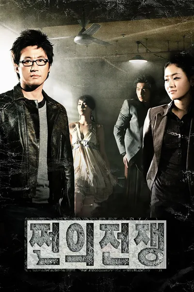 War of Money poster