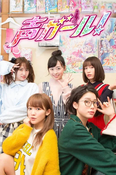 Voice Girl poster