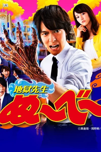 Jigoku Sensei Nube poster