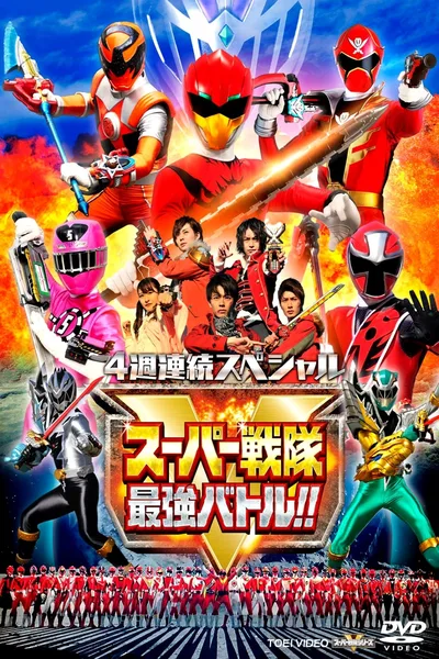 4 Week Continuous Special Super Sentai Strongest Battle!! poster