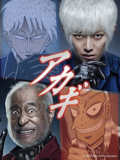 Akagi Live Action poster