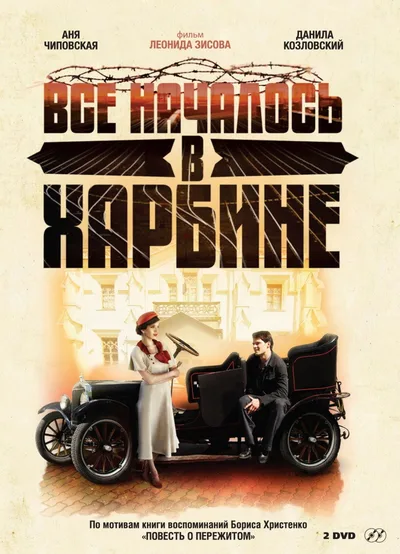 Vsyo nachalos v Kharbine poster