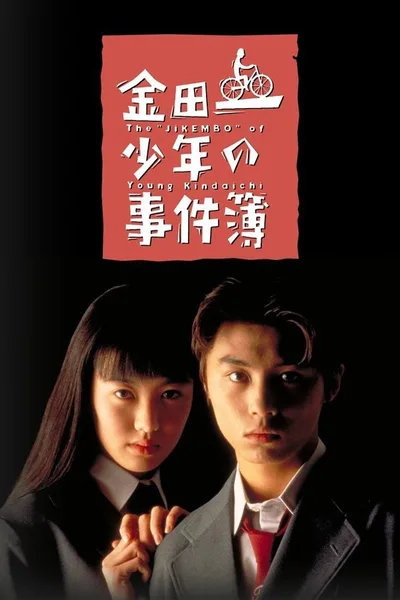 Kindaichi Shonen no Jikenbo poster