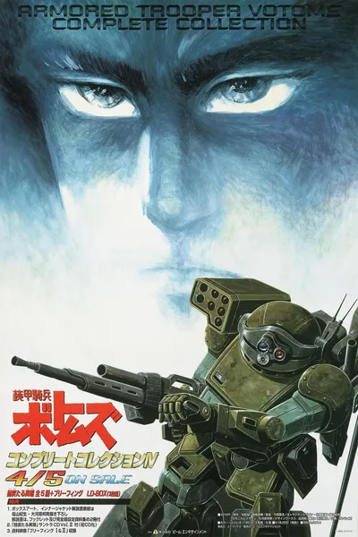 Armored Trooper Votoms: Brilliantly Shining Heresy poster