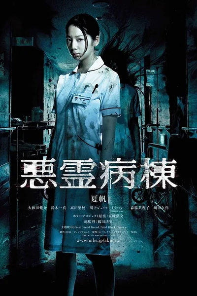Evil Hospital poster