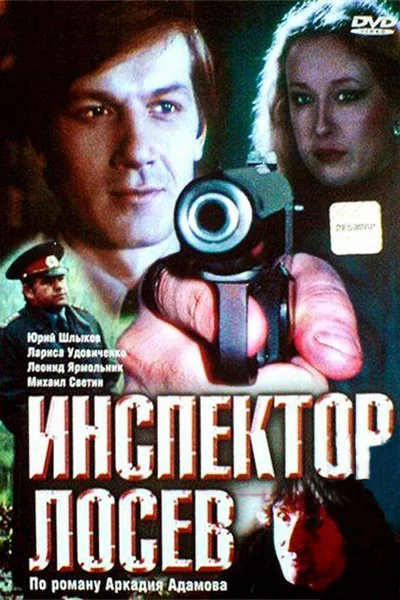 Inspektor Losev poster