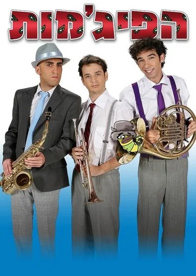 The Pyjamas poster