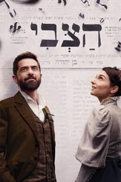 Pressed poster