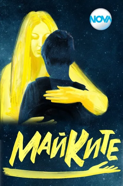Shattered Bonds (Maikite) poster