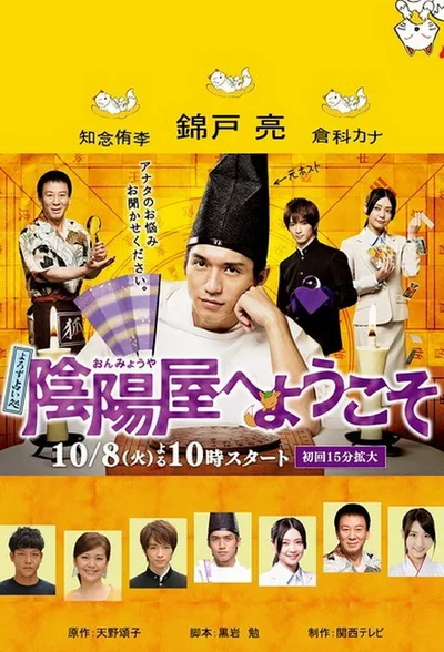 Welcome to Fortune Telling Onmyo Shop poster