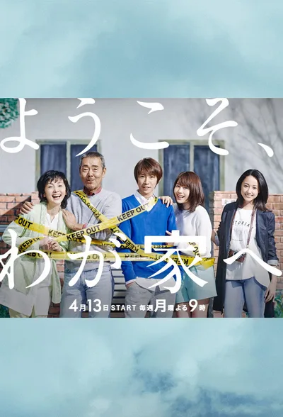 Yôkoso, Wagaya e poster