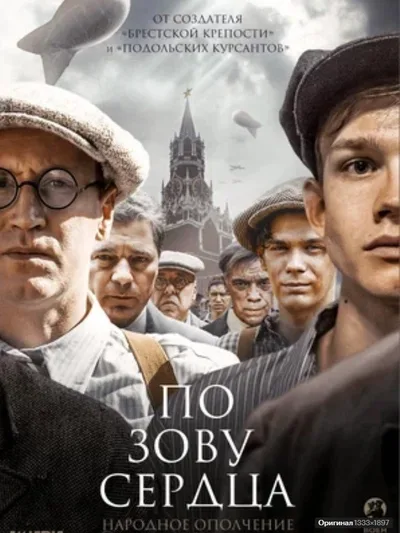 Po zovu serdtsa poster