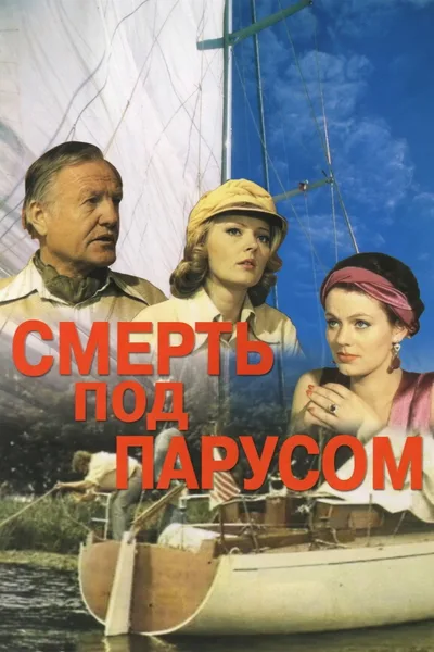 Smert pod parusom poster