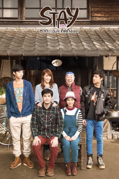 Stay: Saga.. chan ja kidtueng ter poster
