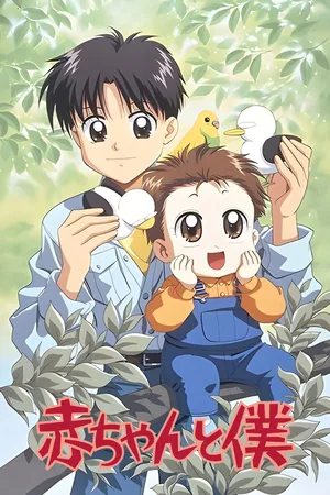 Baby & Me poster