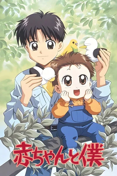 Baby & I poster