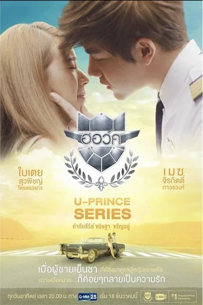 U-Prince: The Foxy Pilot poster