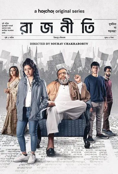 Rajneeti poster