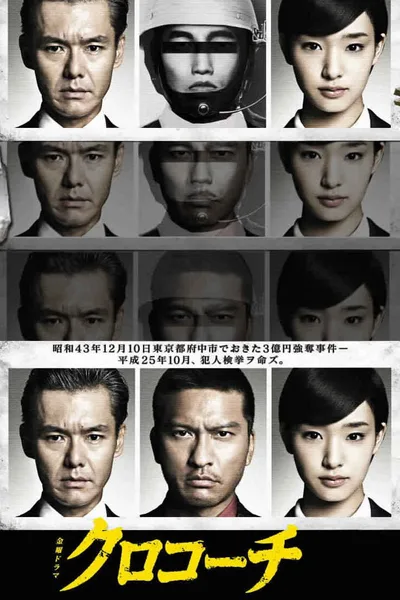 Kurokôchi poster