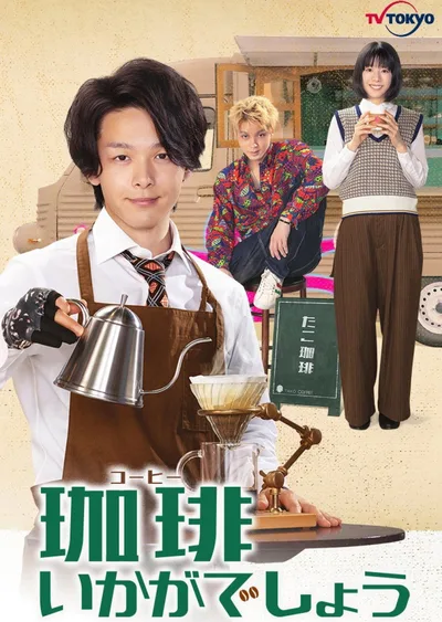 How About Coffee poster