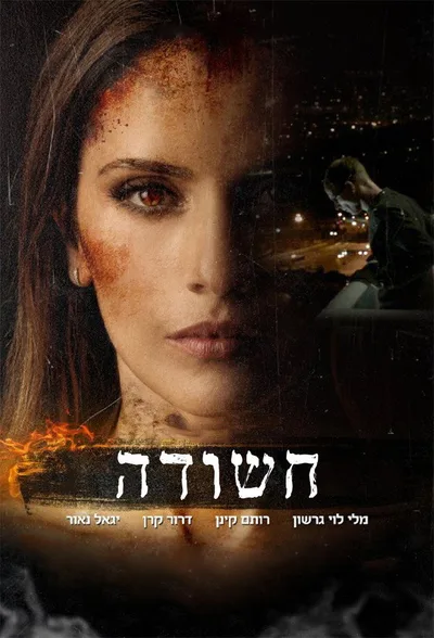 Suspect poster