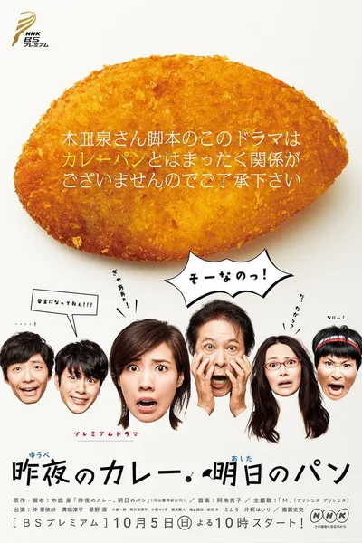 Yuube no karê, ashita no pan poster