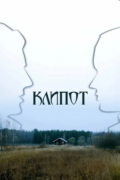 Klipot poster