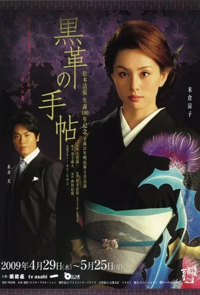 Kurokawa no techou poster