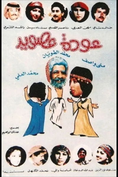 Asweed's Return poster