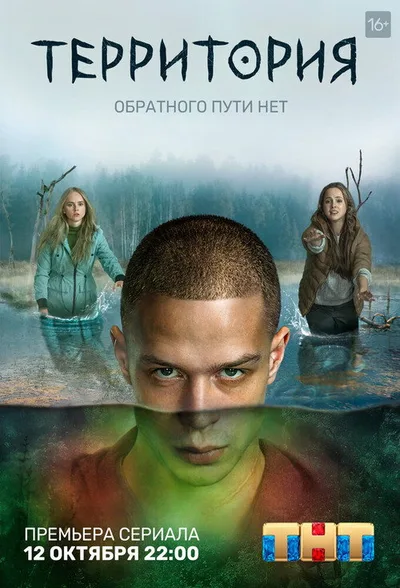 Territoriya poster