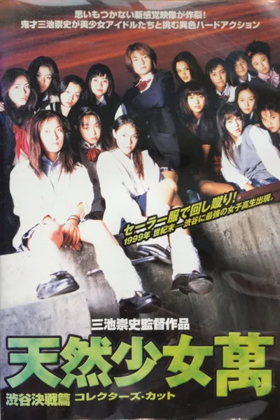 Tennen shôjo Man poster
