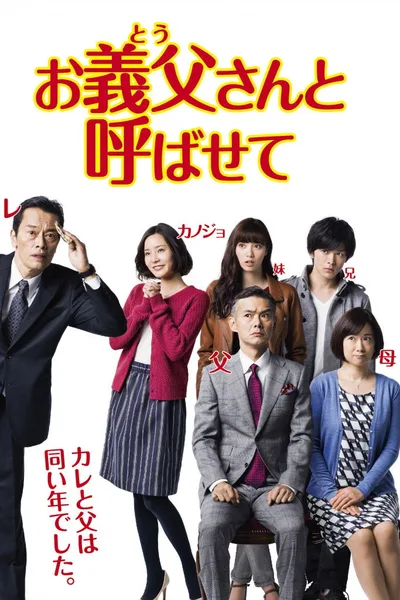 Otôsan to yobasete poster