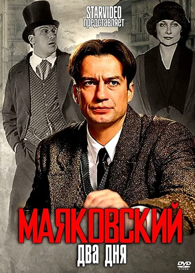 Mayakovskiy. Dva dnya poster