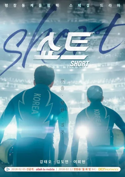 Short poster