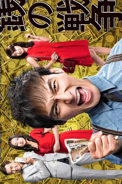 Money Wars poster